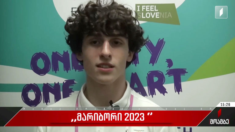 „მარათონი 2023“
