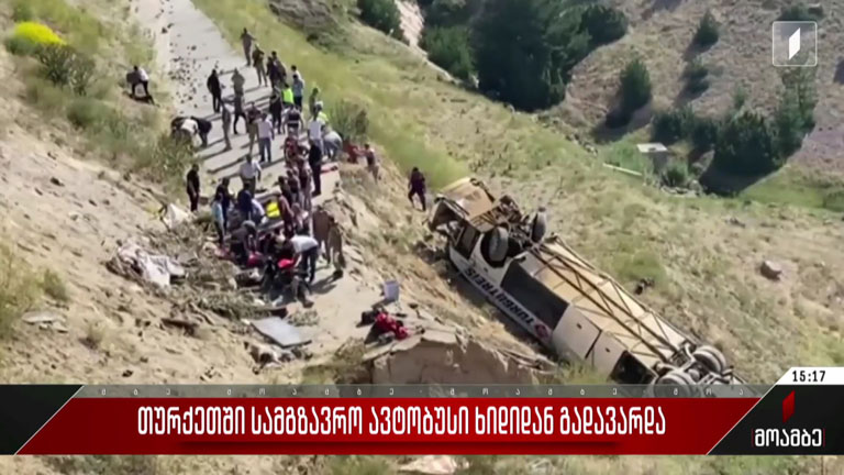 თურქეთში სამგზავრო ავტობუსი ხიდიდან გადავარდა