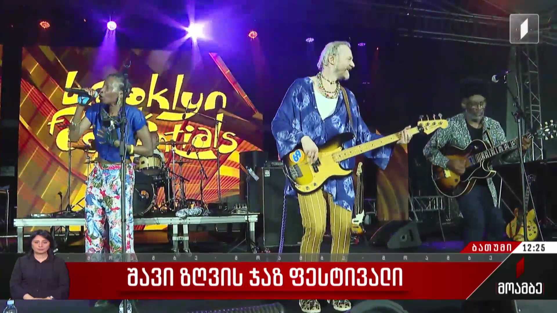 „შავი ზღვის  ჯაზფესტივალი“ დასრულდა