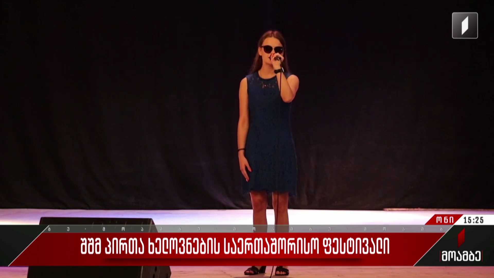 შშმ პირთა ხელოვნების საერთაშორისო ფესტივალი