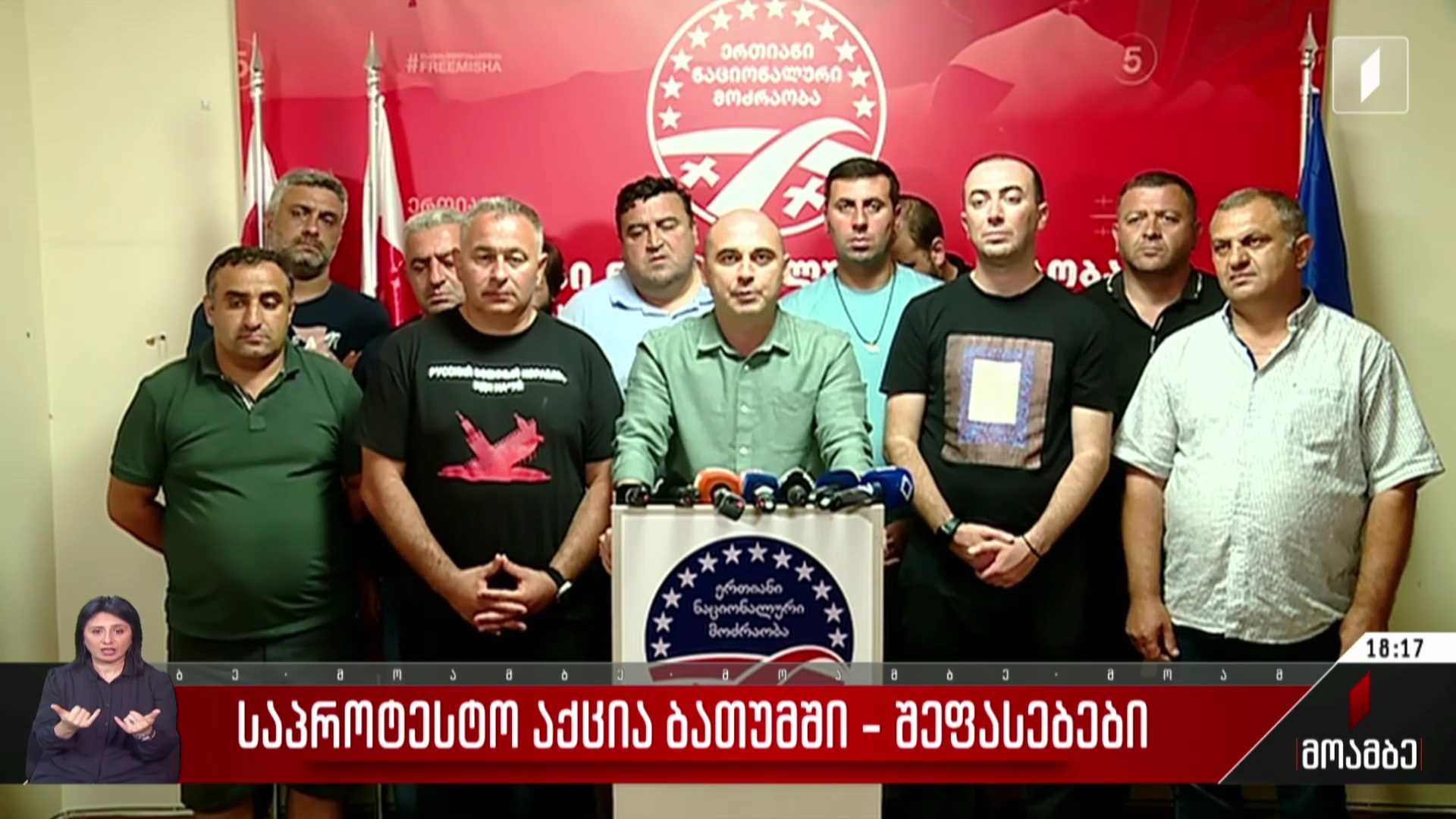საპროტესტო აქცია ბათუმში - შეფასებები პოლიტიკურ სპექტრში