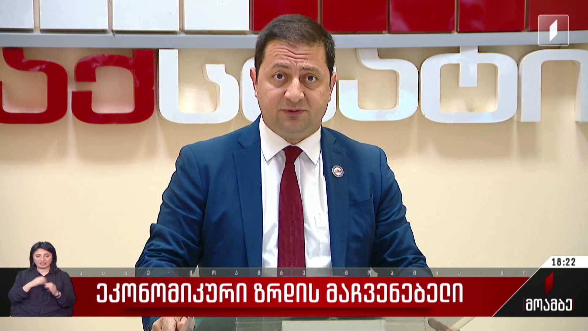 ეკონომიკური ზრდის მაჩვენებელი