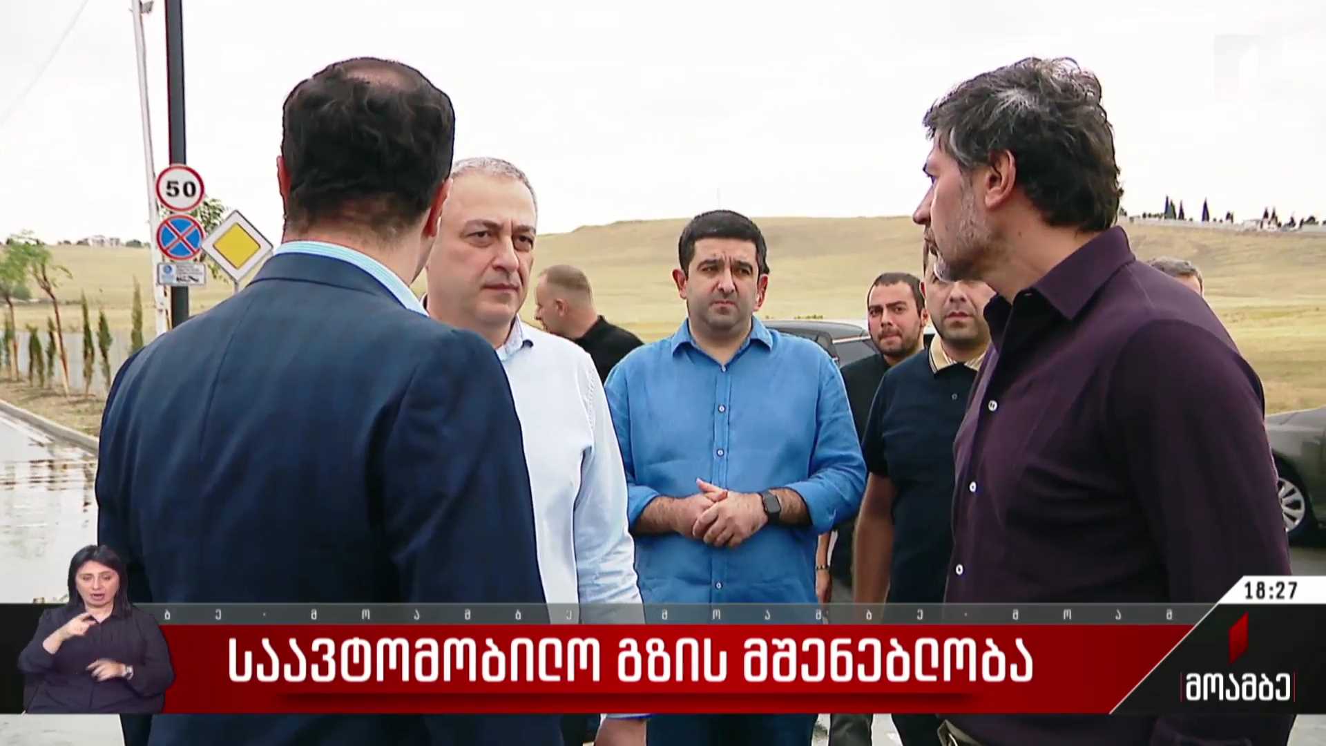საავტომობილო გზის მშენებლობა