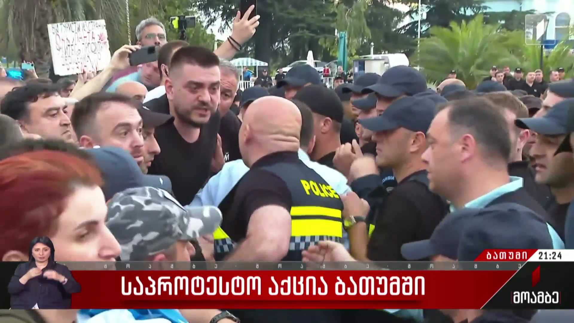 საპროტესტო აქცია ბათუმში