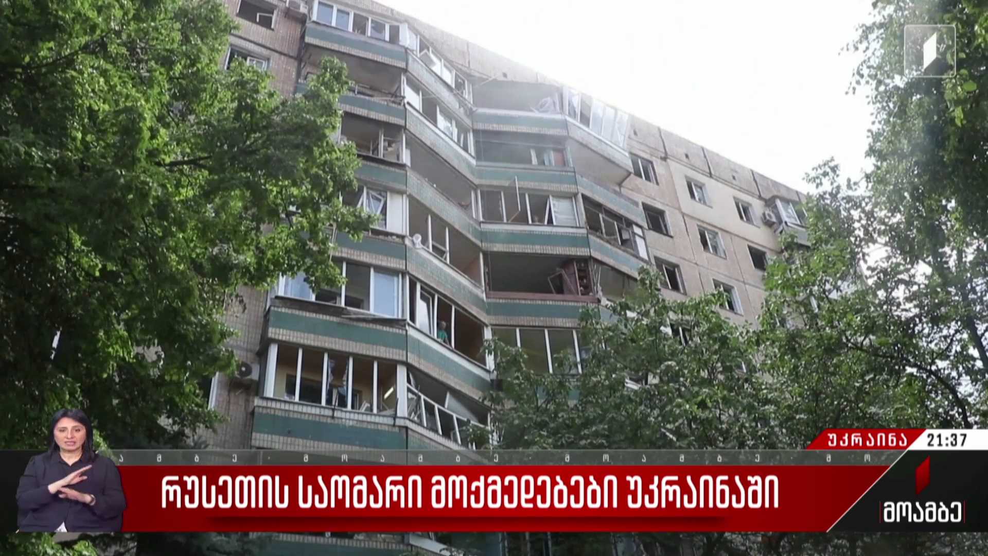 რუსეთის საომარი მოქმედებები უკრაინაში