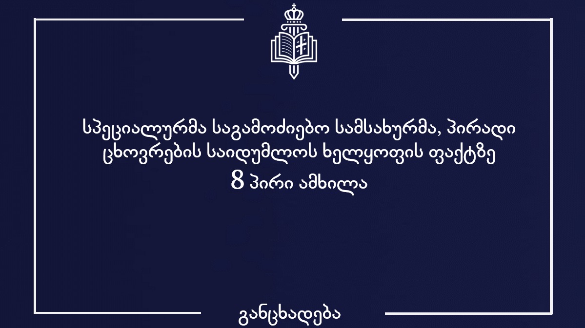 სპეციალურმა საგამოძიებო სამსახურმა პირადი ცხოვრების საიდუმლოს ხელყოფის ფაქტზე რვა პირი ამხილა