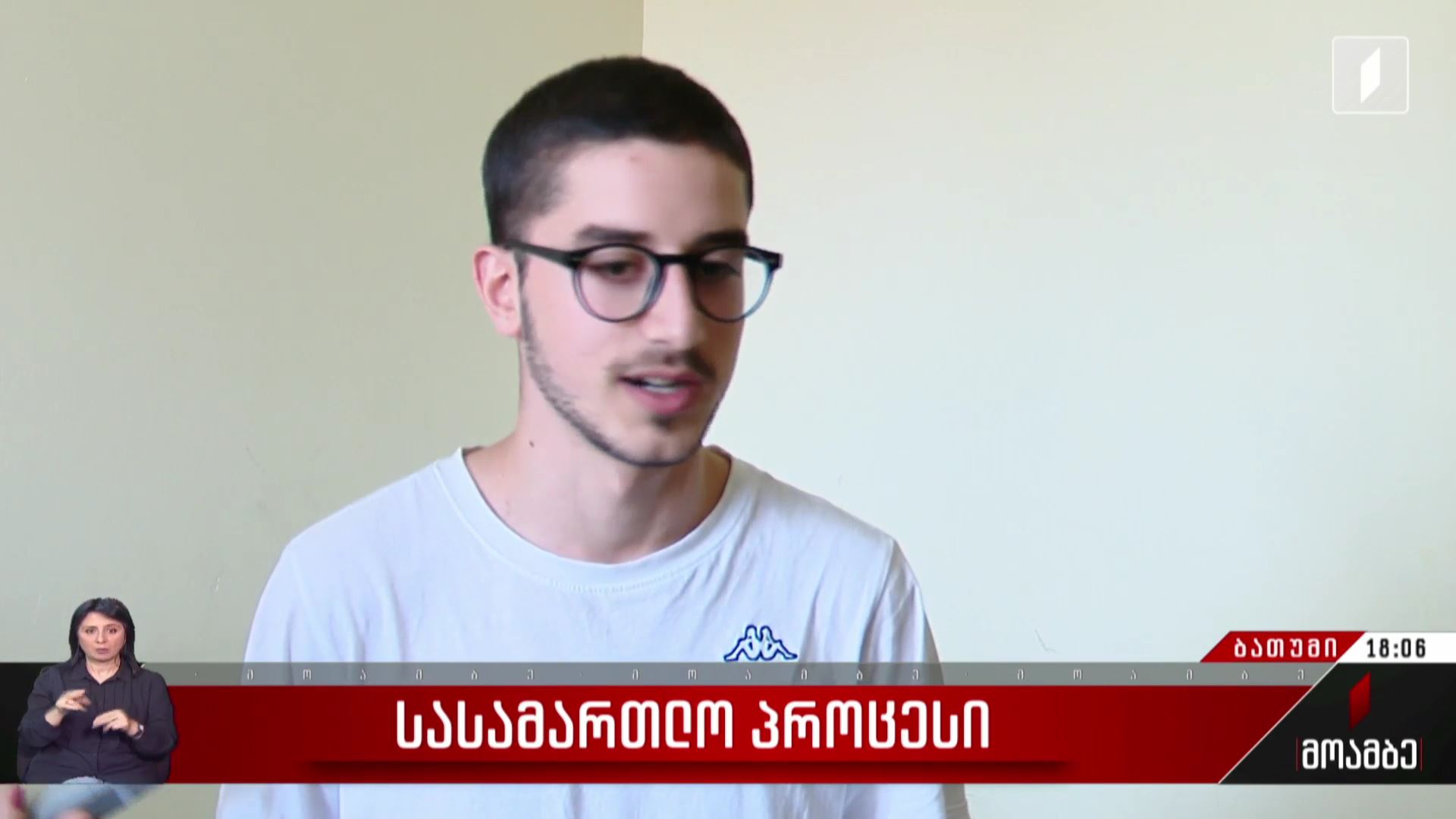 სასამართლო პროცესი