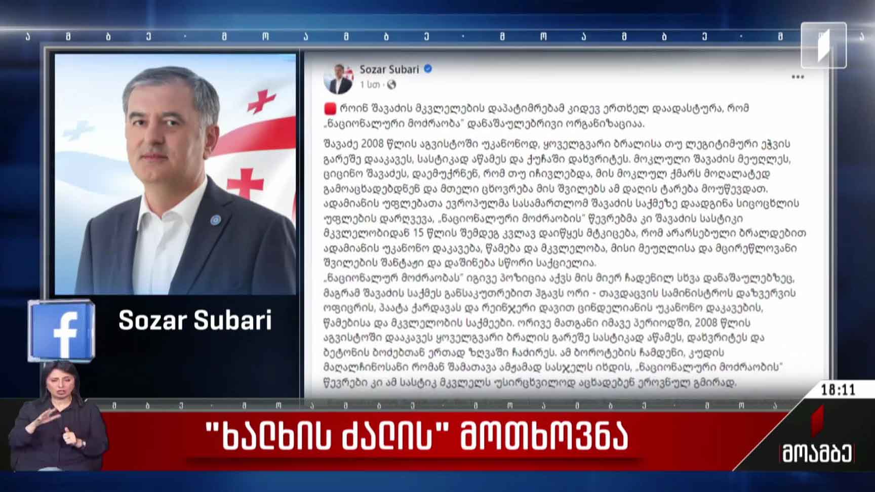 „ხალხის ძალის“ მოთხოვნა
