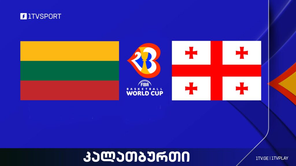 #კალათბურთი ლიეტუვა – საქართველო | ამხანაგური მატჩი #LIVE