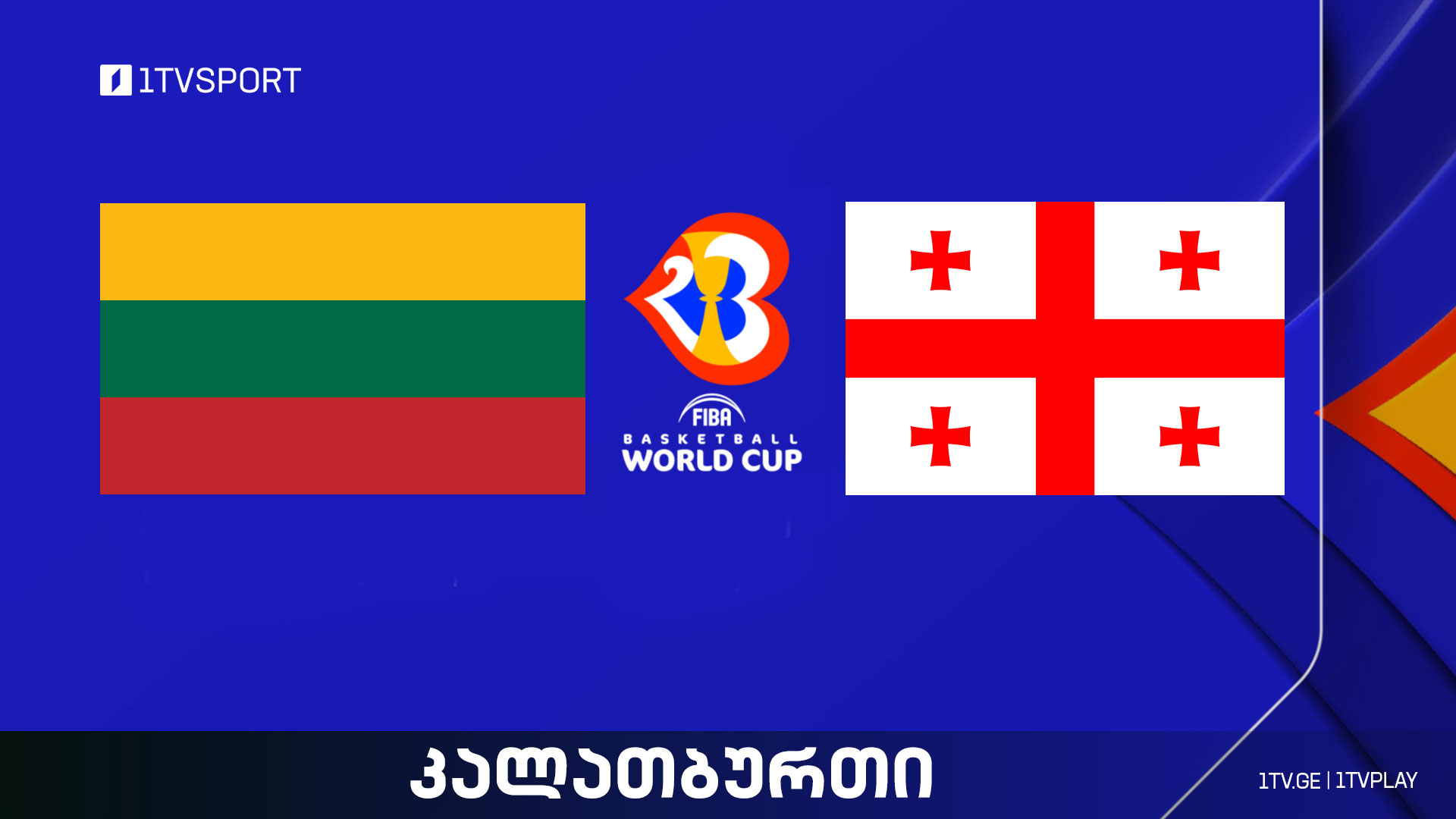 ლიეტუვა VS საქართველო I საკონტროლო მატჩი #LIVE #1TVSPORT