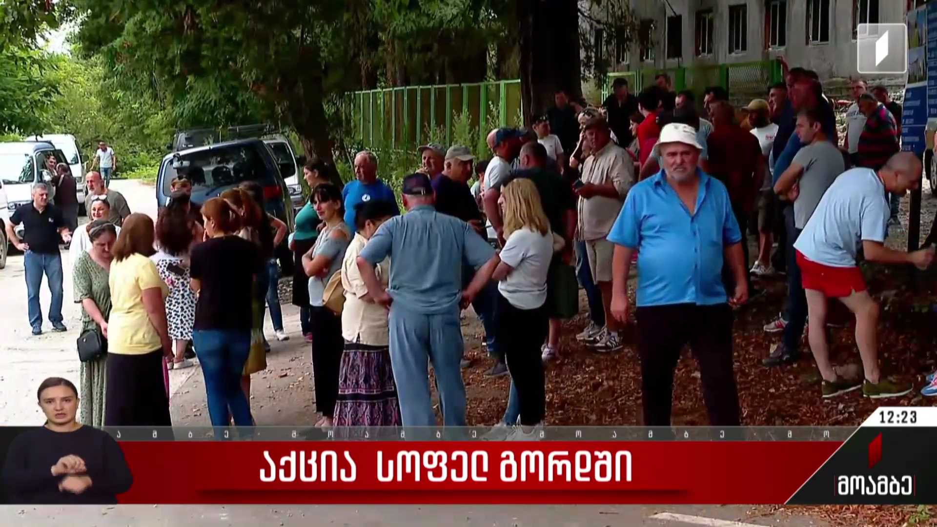 აქცია სოფელ გორდში