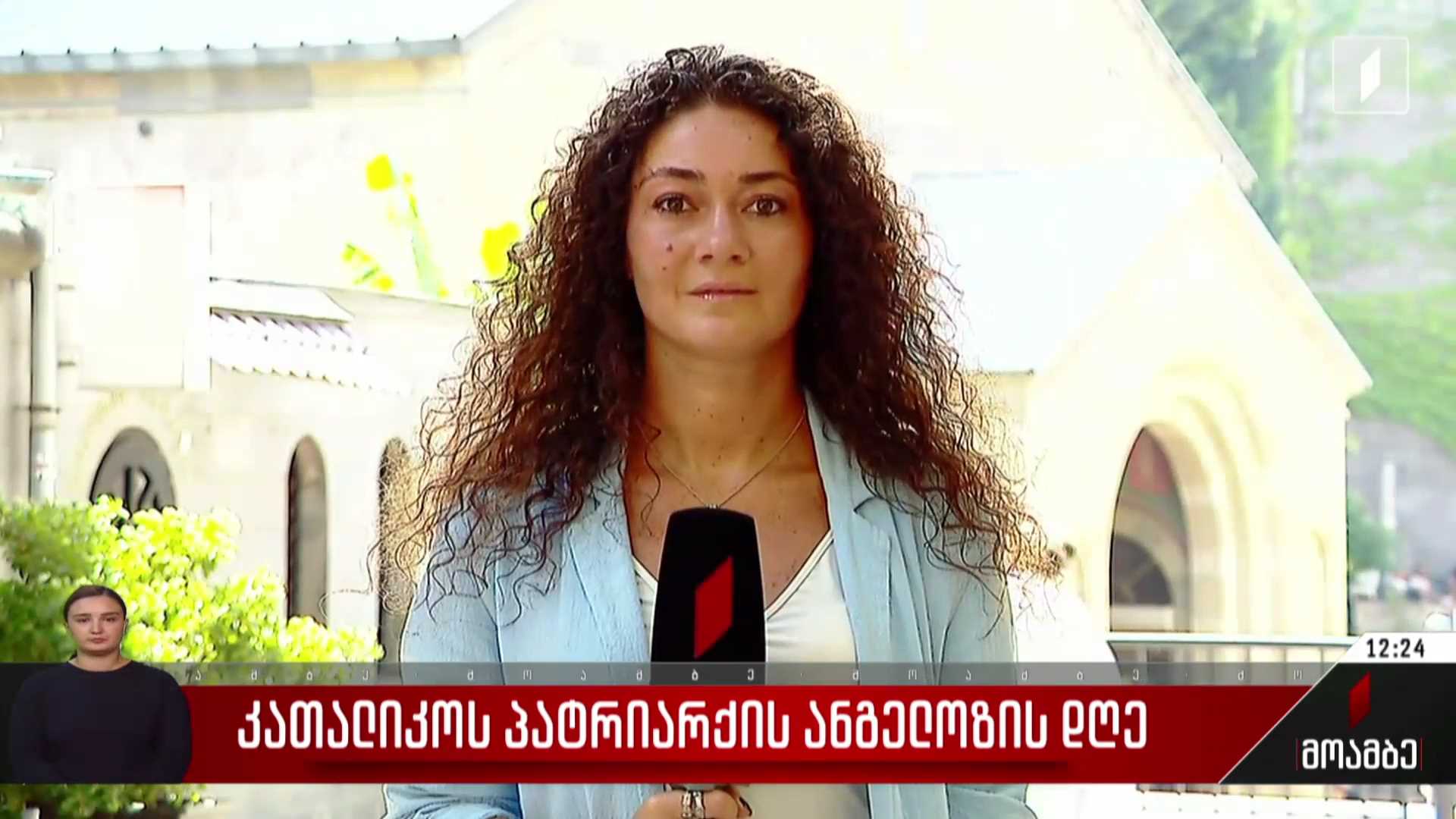 კათოლიკოს-პატრიარქის ანგელოზის დღე