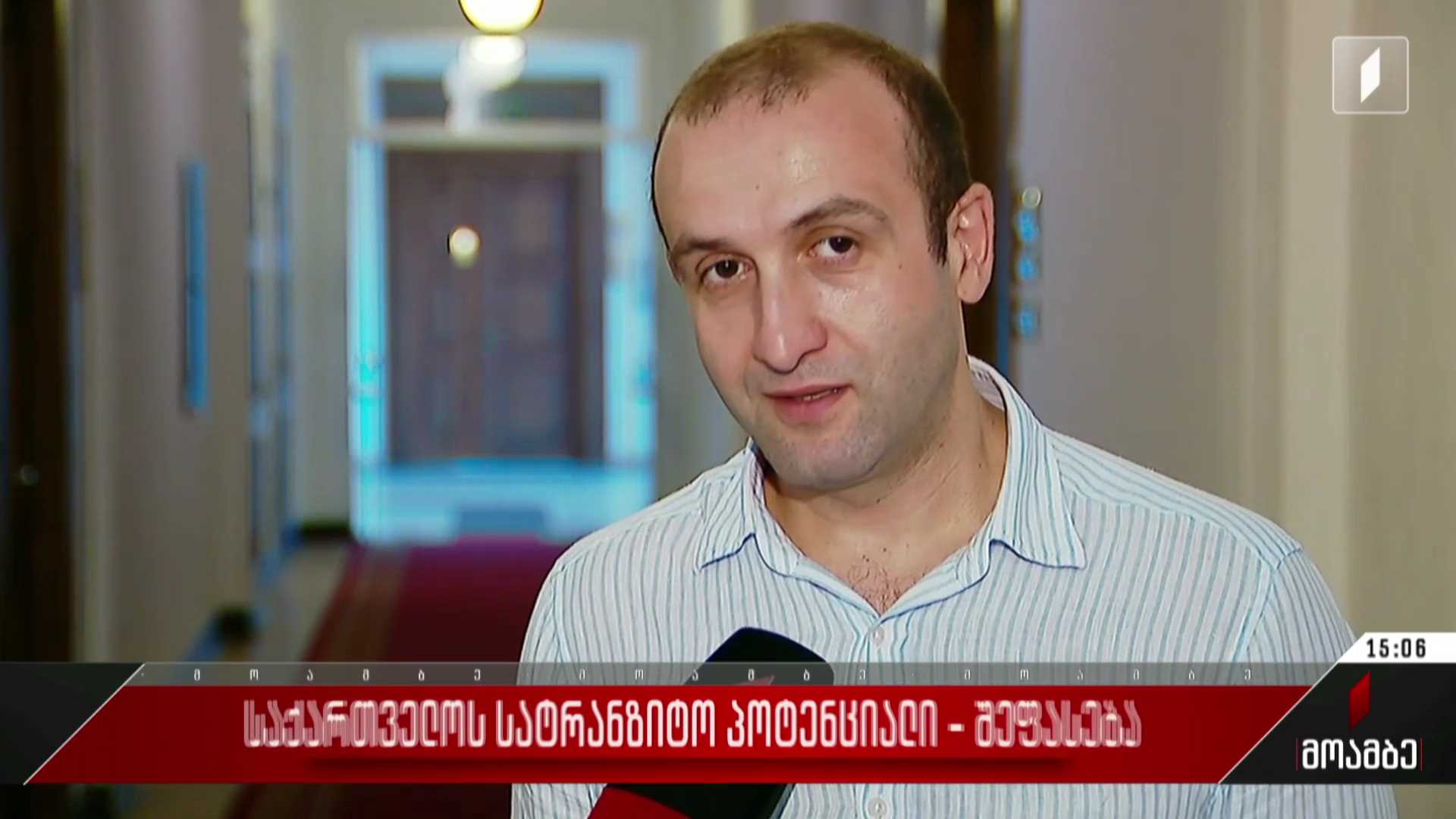 საქართველოს სატრანზიტო პოტენციალი - შეფასება პოლიტიკურ სპექტრში