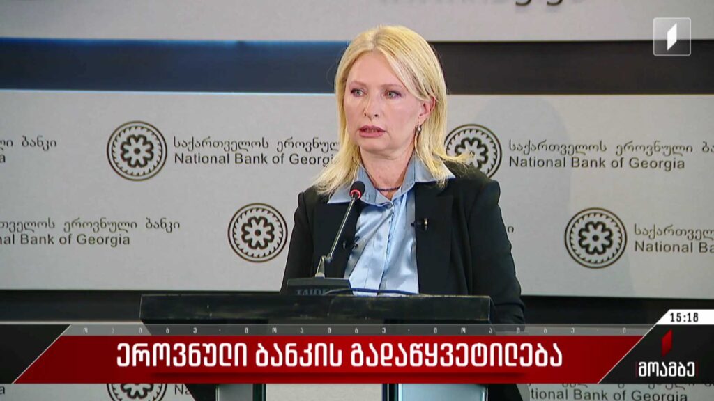 ეროვნული ბანკის გადაწყვეტილება