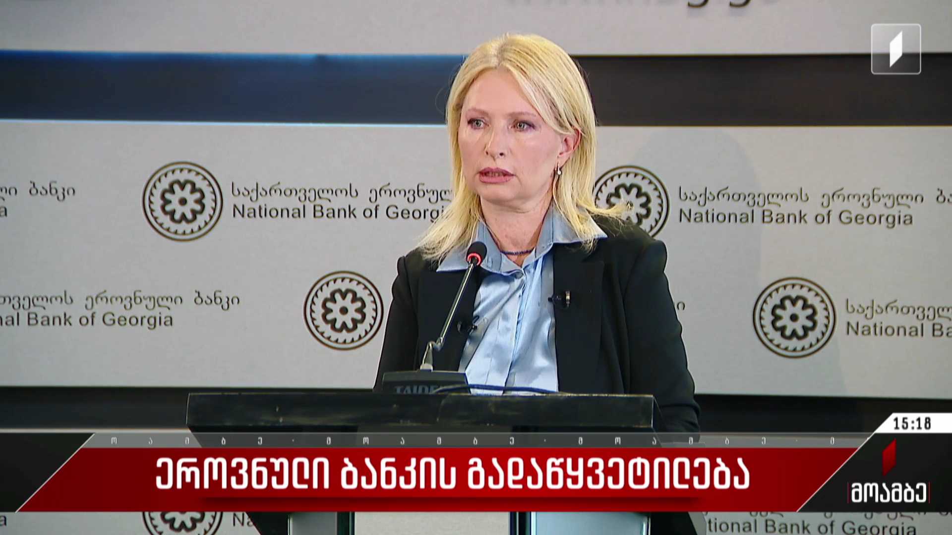 ეროვნული ბანკის გადაწყვეტილება