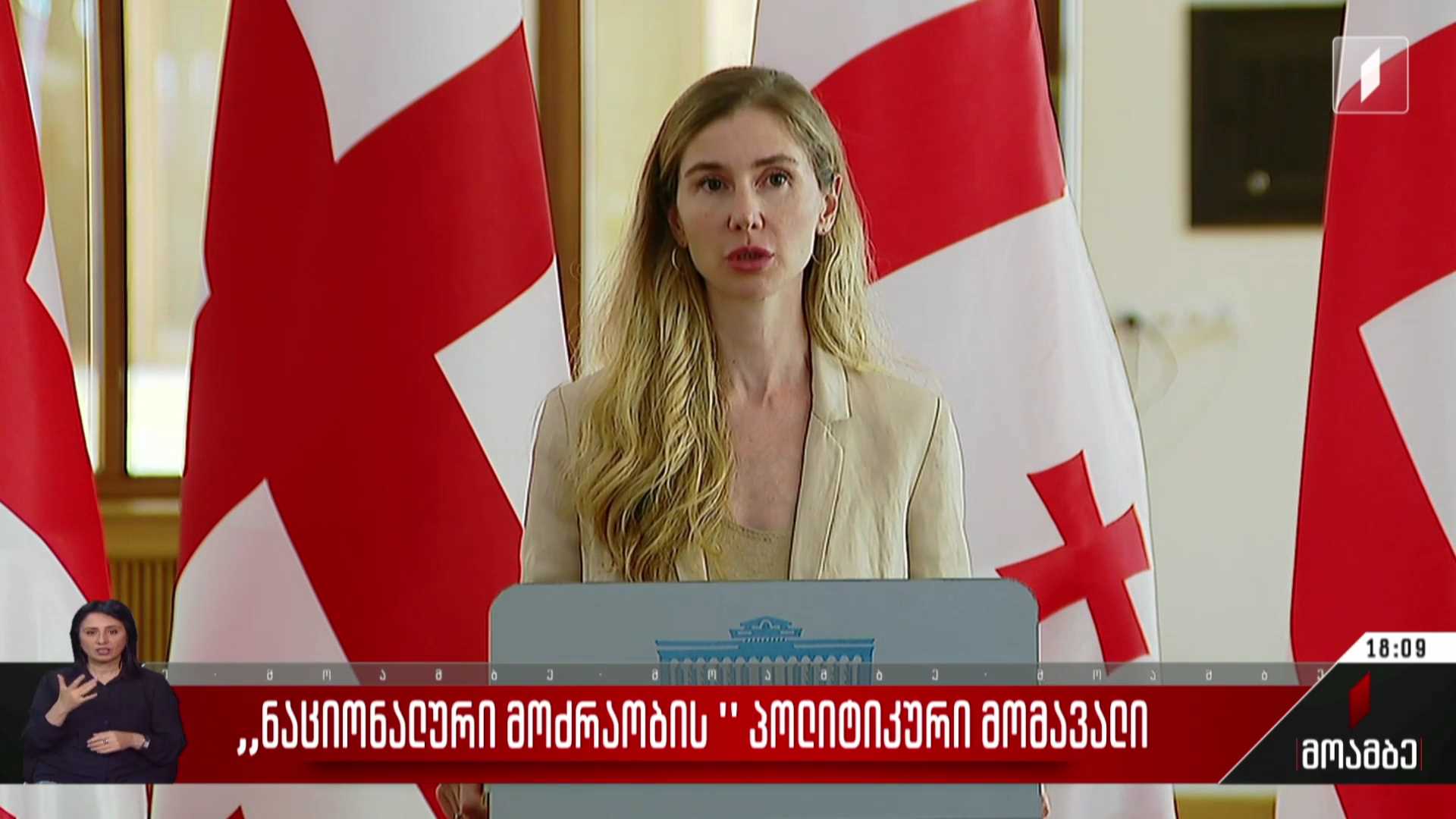 „ნაციონალური მოძრაობის“ პოლიტიკური მომავალი