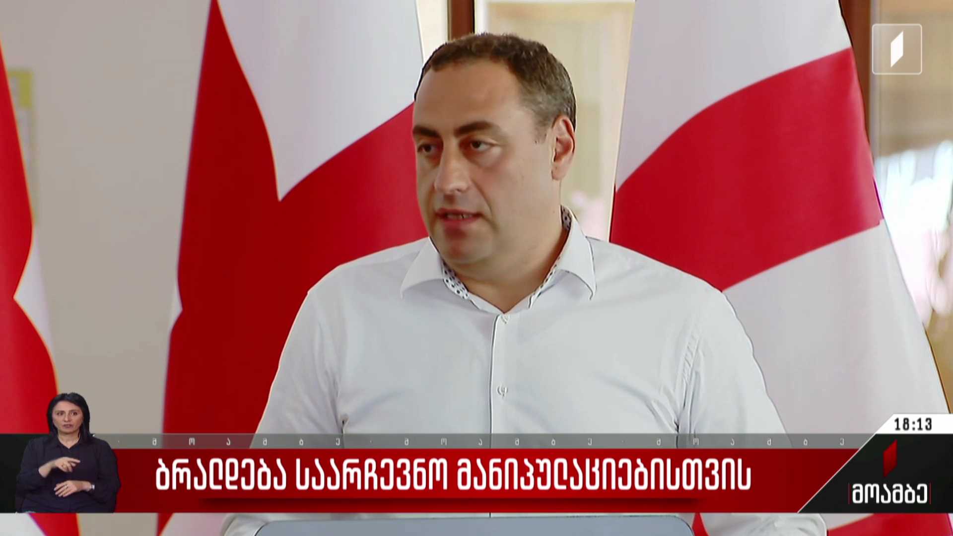 ბრალდება საარჩევნო მანიპულაციებისთვის