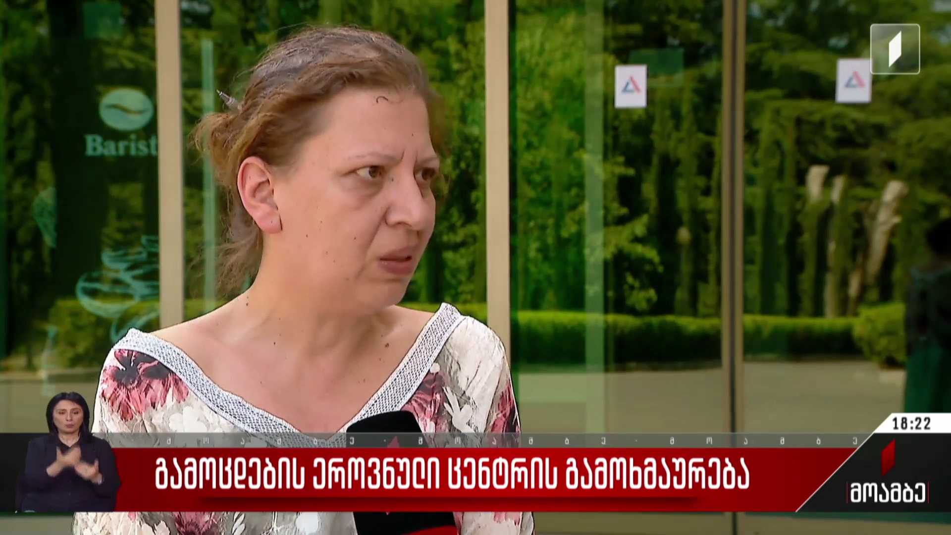 გამოცდების ეროვნული ცენტრის გამოხმაურება