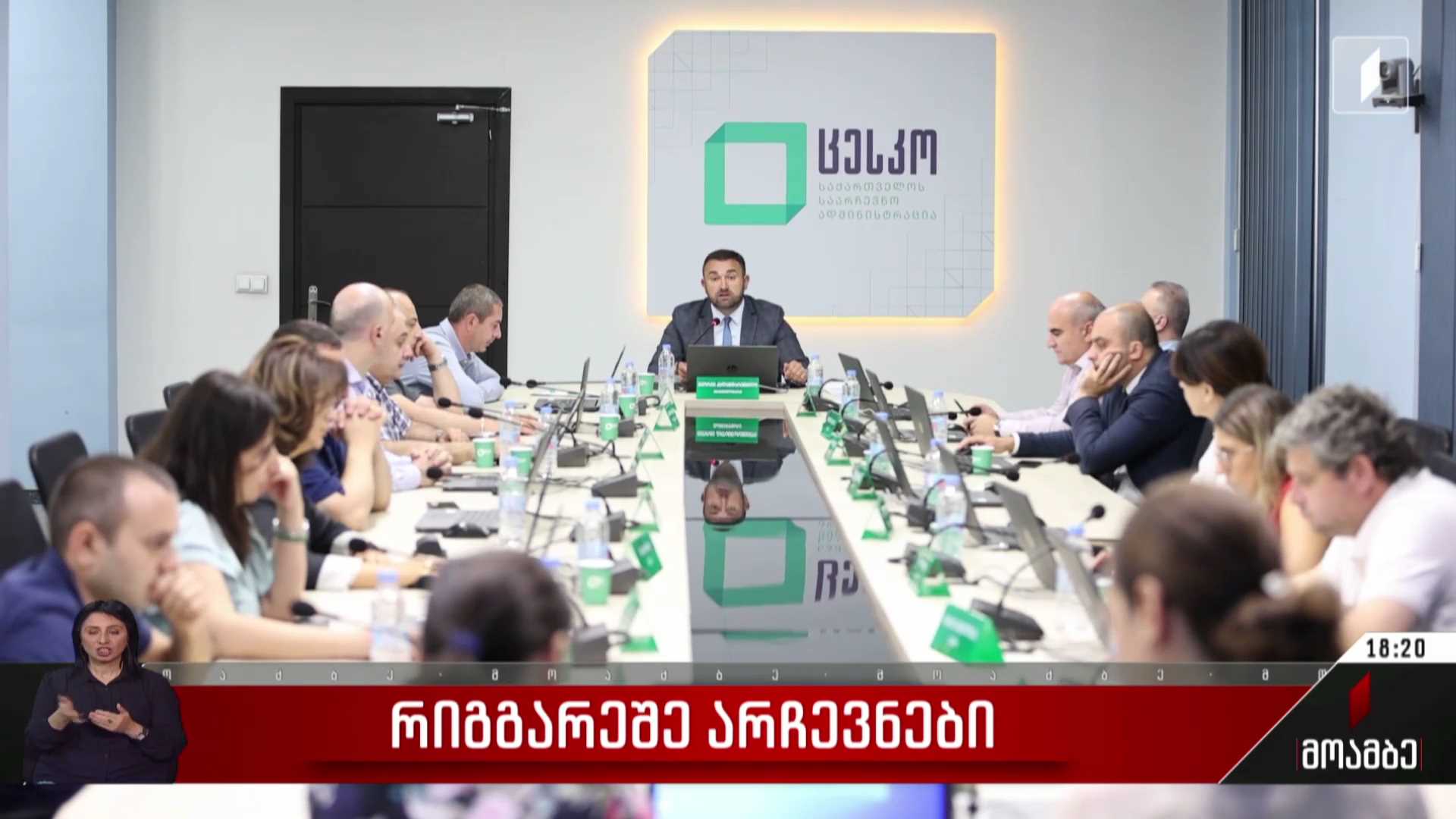 რიგგარეშე არჩევნები