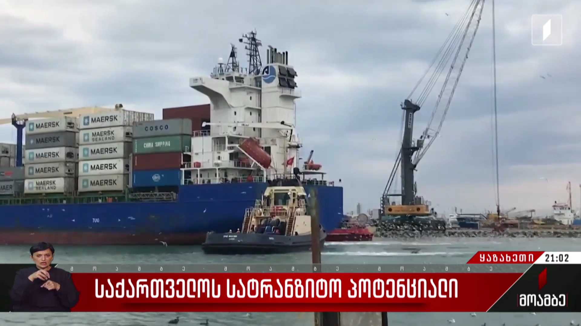 საქართველოს სატრანზიტო პოტენციალი