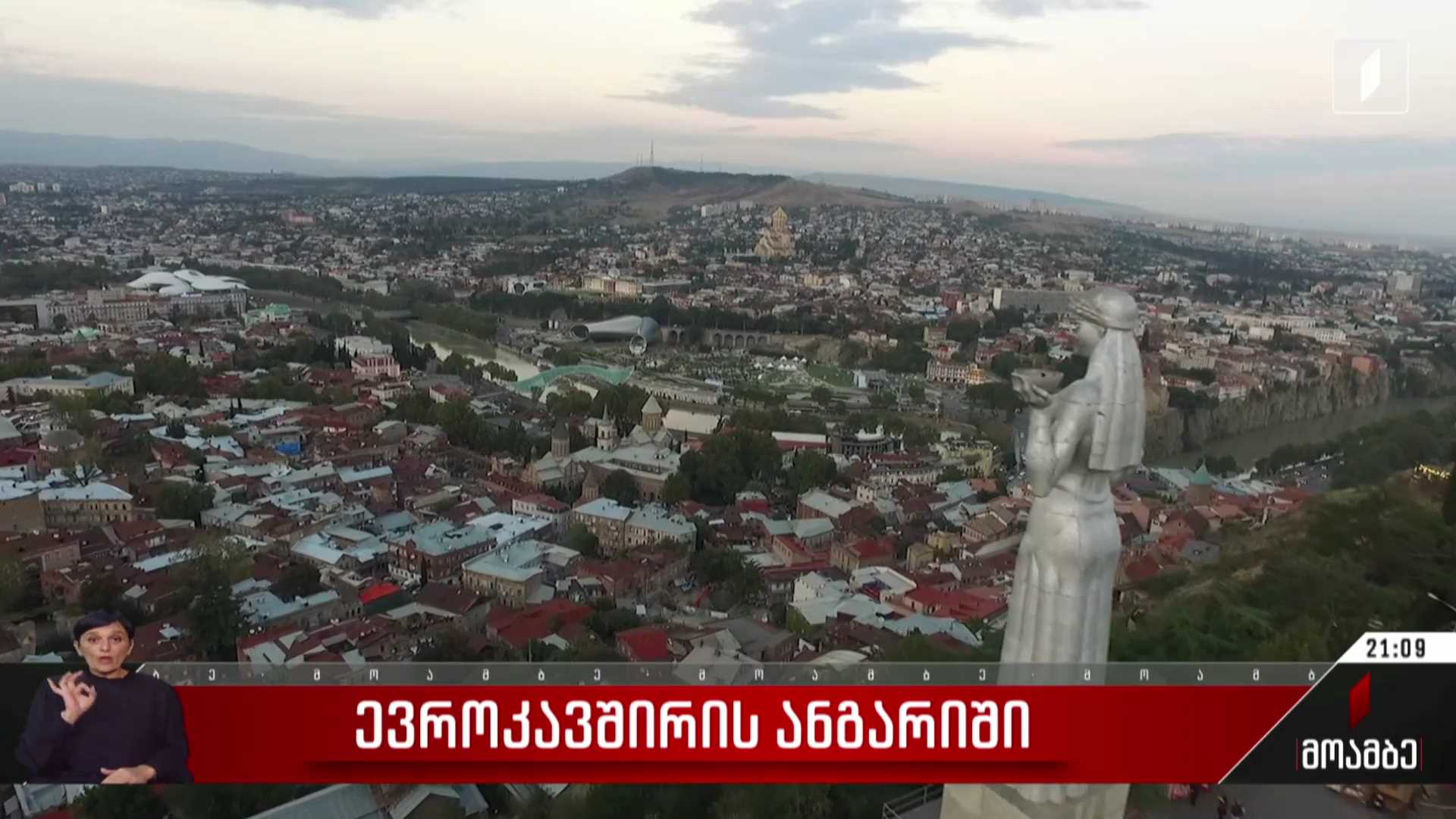 ევროკავშირის ანგარიში