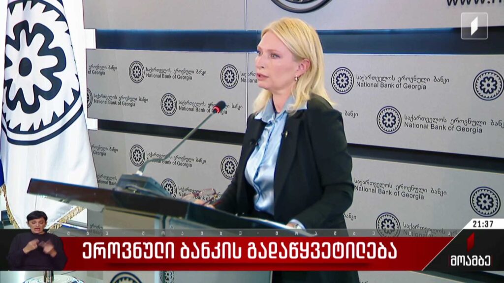 ეროვნული ბანკის გადაწყვეტილება