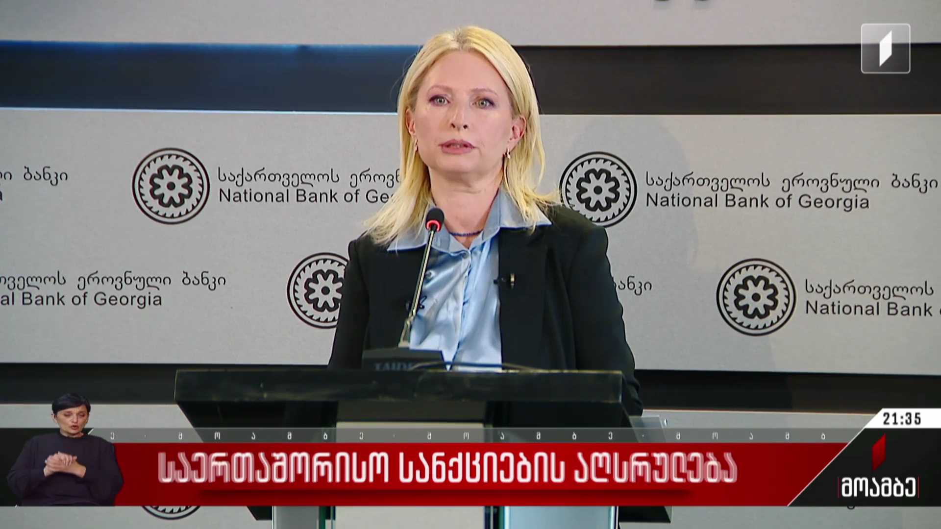 საერთაშორისო სანქციების აღსრულება
