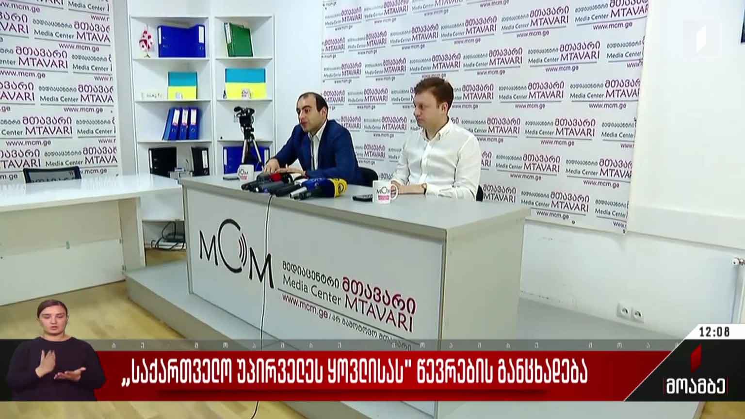 „საქართველო უპირველეს ყოვლისას“ წევრების განცხადება