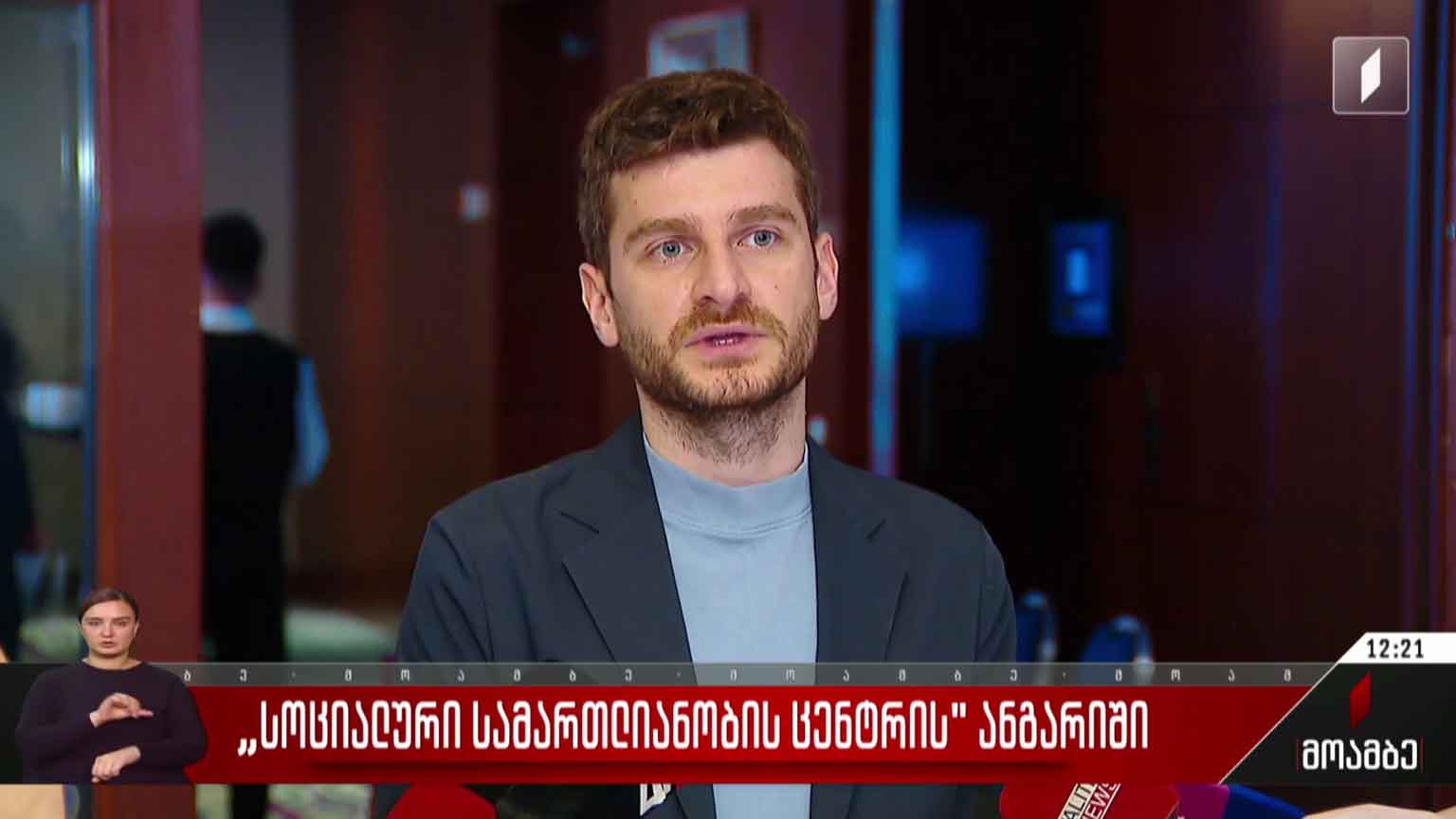 „სოციალური სამართლიანობის ცენტრის“ ანგარიში