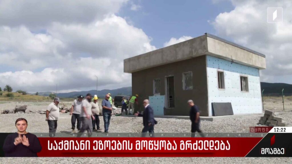 საქმიანი ეზოების მოწყობა გრძელდება