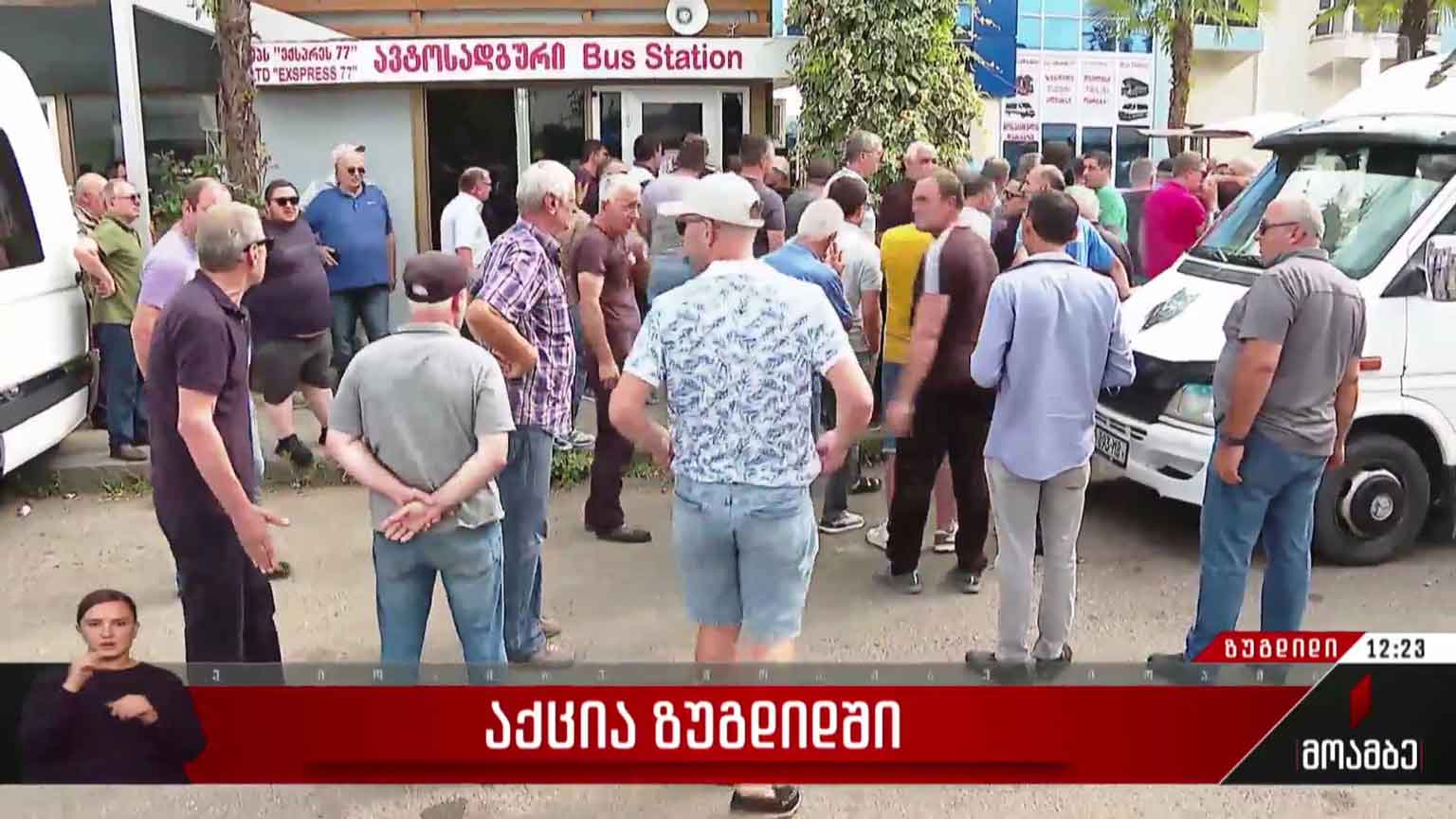 აქცია ზუგდიდში