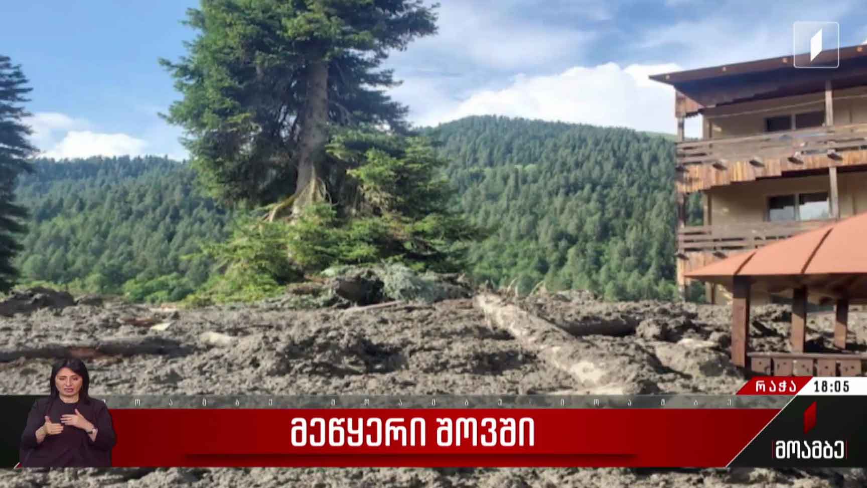 მეწყერი შოვში - ვითარება სტიქიის ზონაში