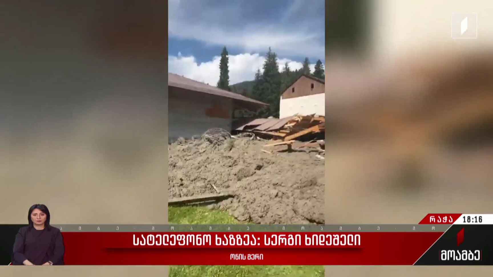 ონის მერის განცხადება
