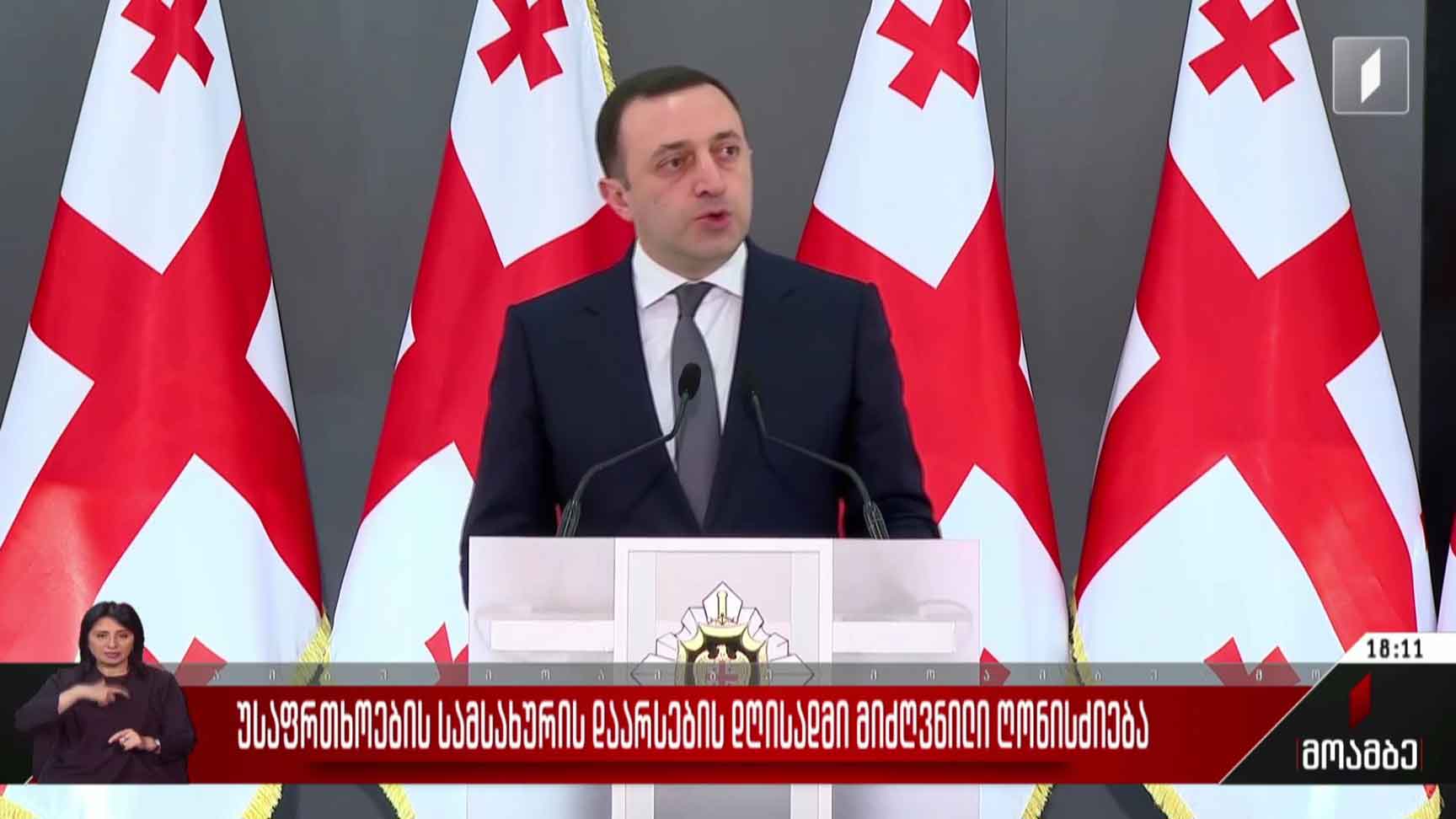 უსაფრთხოების სამსახურის დაარსების დღისადმი მიძღვნილი ღონისძიება