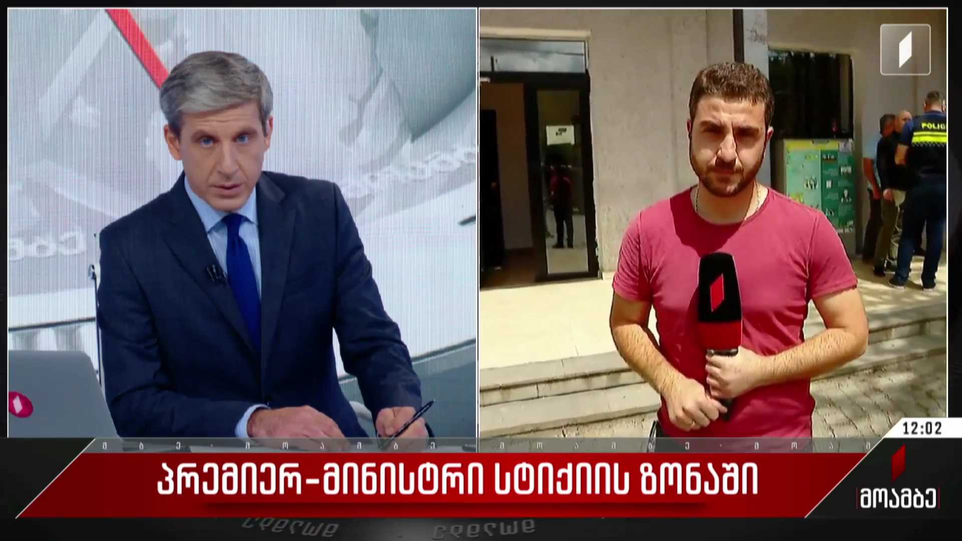 პრემიერ-მინისტრი სტიქიის ზონაში