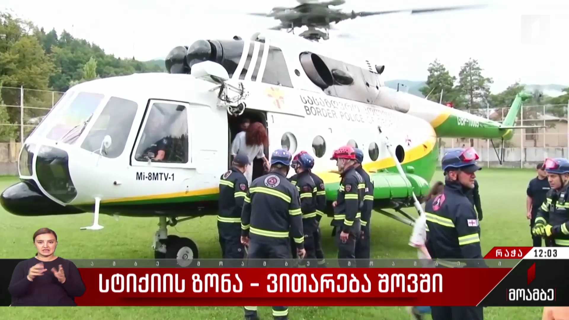 ვითარება შოვში, სტიქიის ზონაში - ონის ცენტრალური სტადიონის ტერიტორია საევაკუაციო ცენტრად არის გადაკეთებული