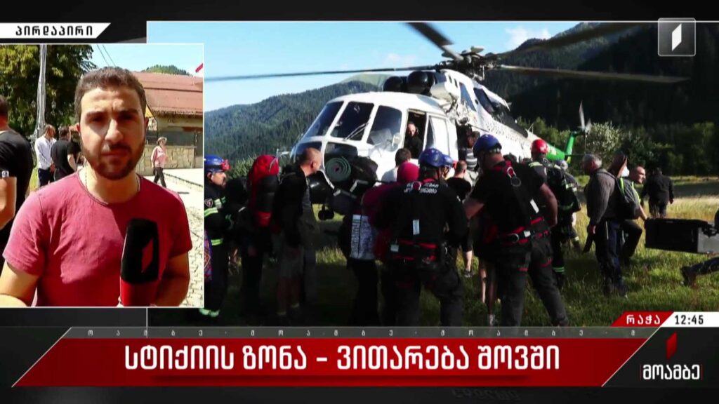 ვითარება შოვში – ბოლო ინფორმაცია სტიქიის ზონიდან