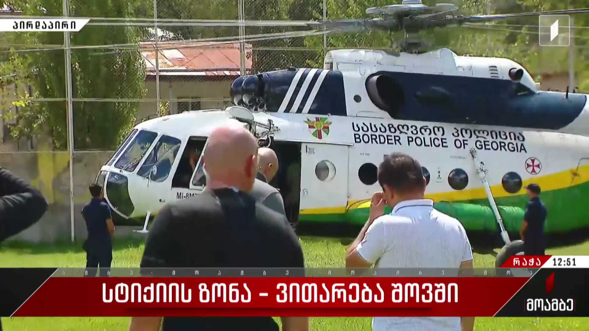 ვითარება შოვში, სტიქიის ზონაში