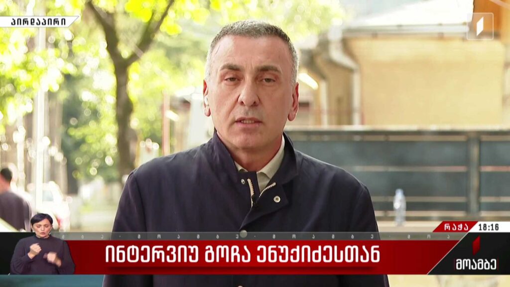 ინტერვიუ გოჩა ენუქიძესთან – სად არიან განთავსებული შოვიდან გადმოყვანილი მოქალაქეები და ვინ ზრუნავს მათზე