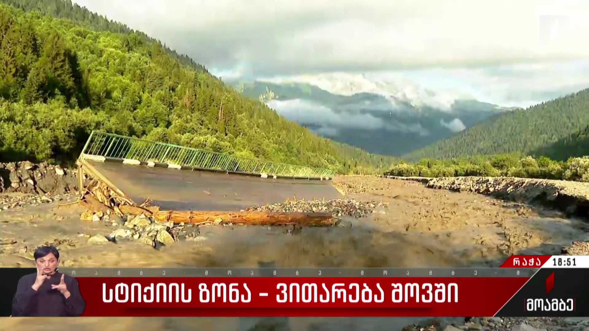 სტიქია შოვში - მოვლენათა ქრონოლოგია