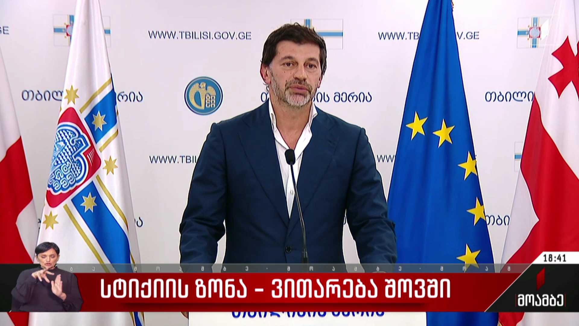 კახა კალაძე - მერიის ყველა სამსახური მზადაა, შესაძლებლობის ფარგლებში და საჭიროების შემთხვევაში, ჩაერთოს პროცესებში