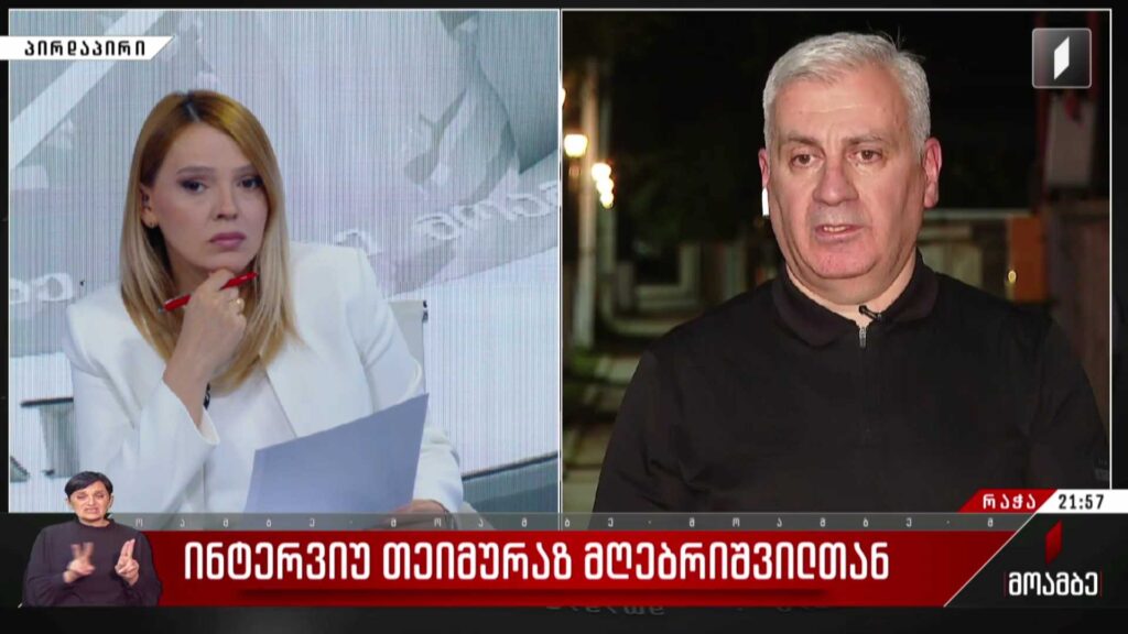 ინტერვიუ თემურ მღებრიშვილთან – რა ეტაპზეა სამაშველო ოპერაცია, რამდენი ადამიანია გამოყვანილი და ხომ არ შეცვლილა დაკარგულების შესახებ მონაცემები