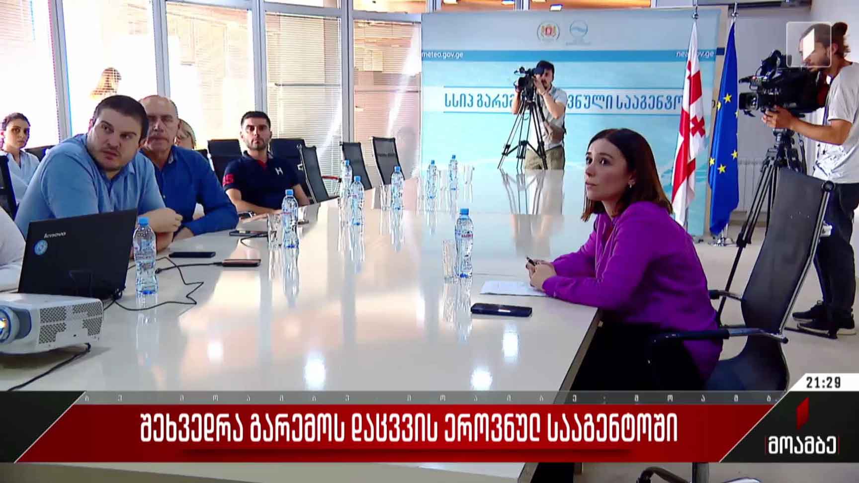 შეხვედრა გარემოს დაცვის ეროვნულ სააგენტოში