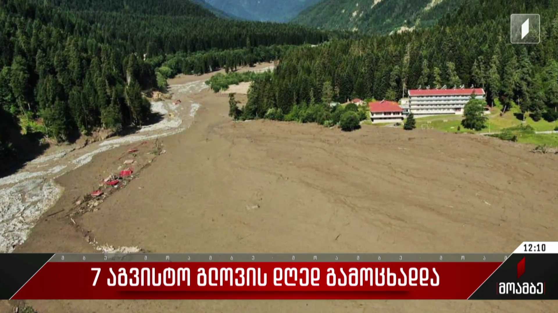 7 აგვისტო გლოვის დღედ გამოცხადდა