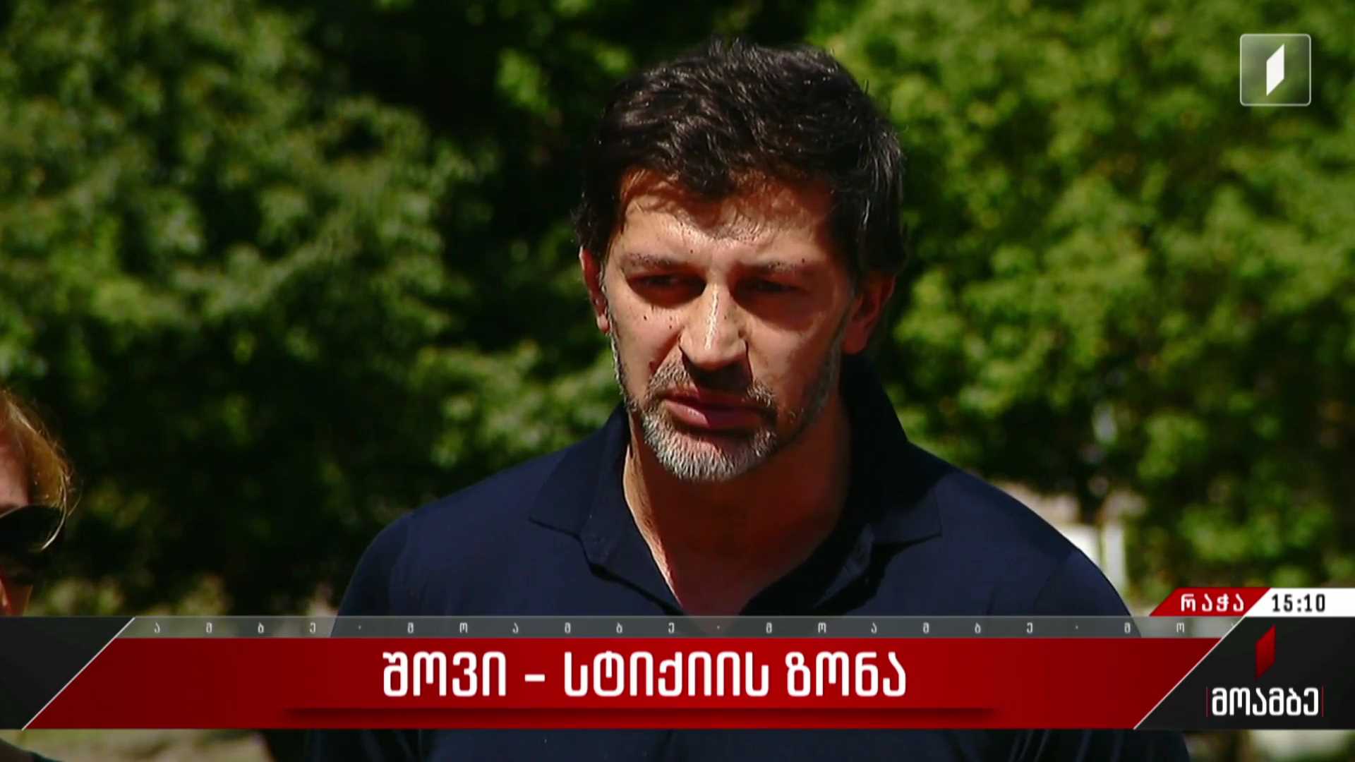 შოვი - სტიქიის ზონა