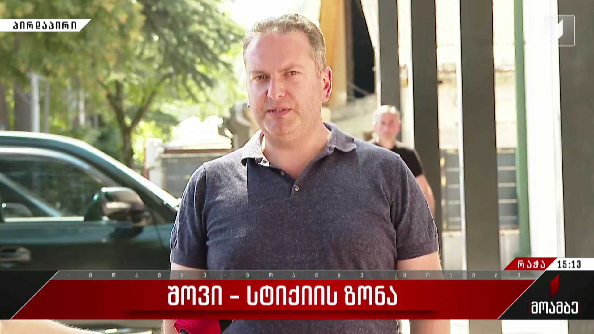ინტერვიუ მერაბ გამყრელიძესთან - როგორია ვითარება ამ წუთისთვის შოვში, სტიქიის ზონაში