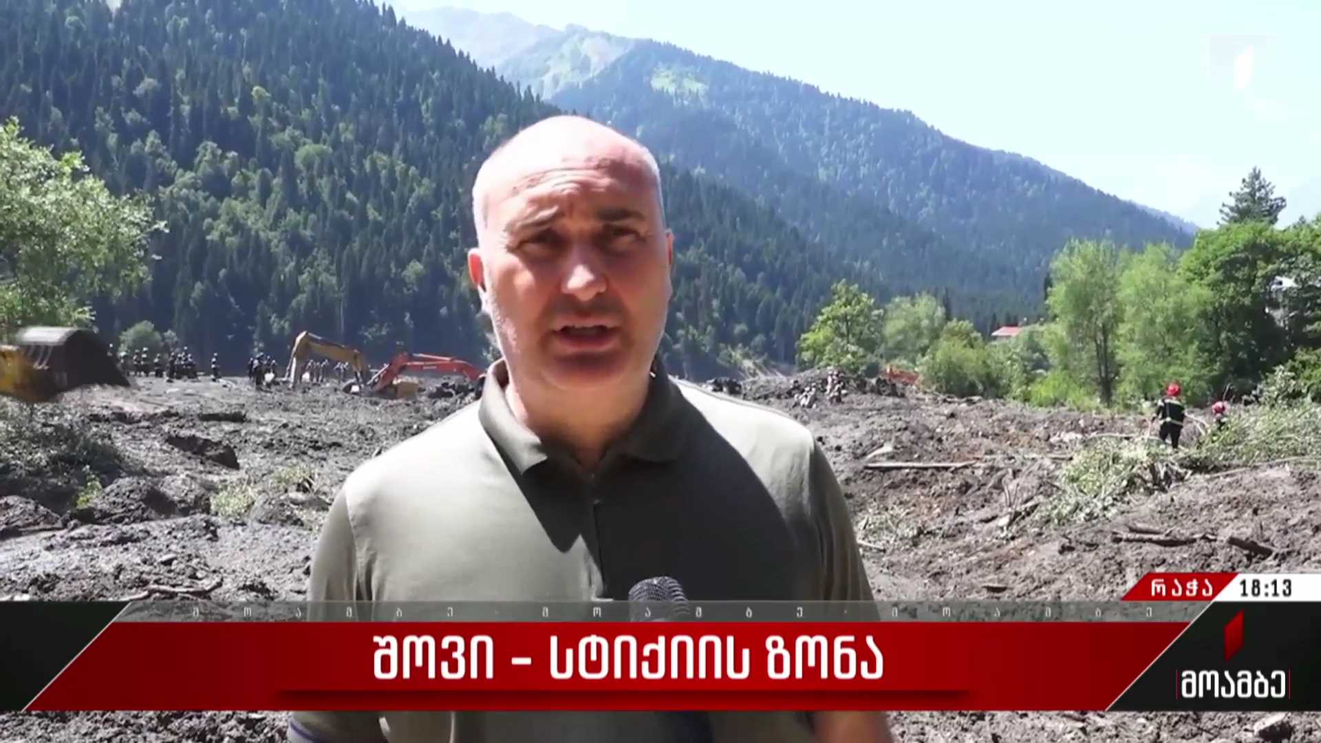შოვში, სტიქიის ზონაში სამაშველო ღონისძიებებში ჩართულები არიან თავდაცვის ძალები