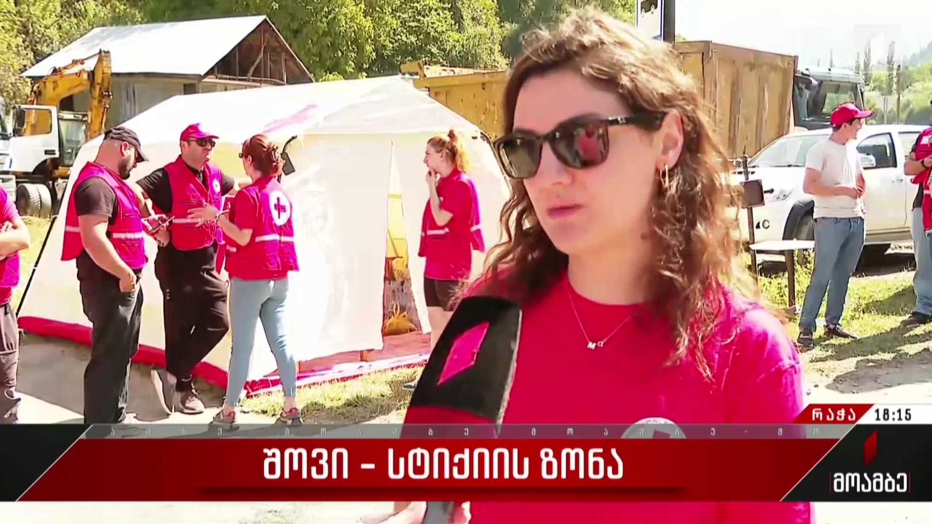 საკურორტო ზონაში მოხალისეები და საერთაშორისო ორგანიზაცია „წითელი ჯვრის“ წარმომადგენლები იმყოფებიან
