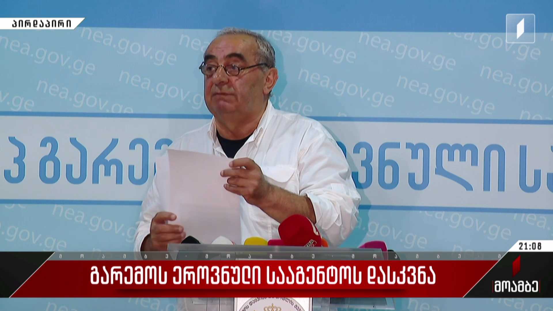 გარემოს ეროვნული სააგენტოს დასკვნა