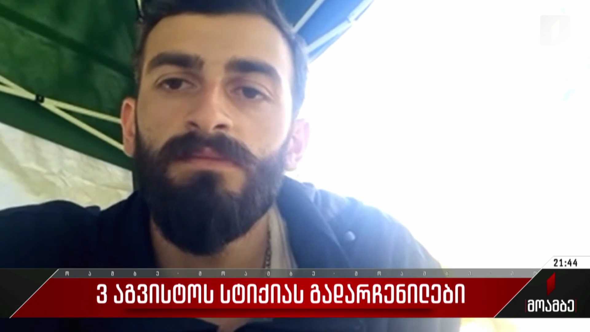 3 აგვისტოს სტიქიას გადარჩენილები